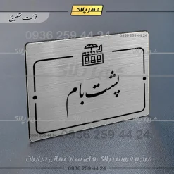 پلاک راهنما پشت بام - Image 2
